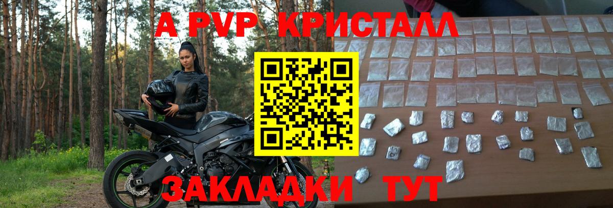 A-PVP крисы CK  цена наркотик  Пугачёв  Вход с VPN  APVP крисы CK 