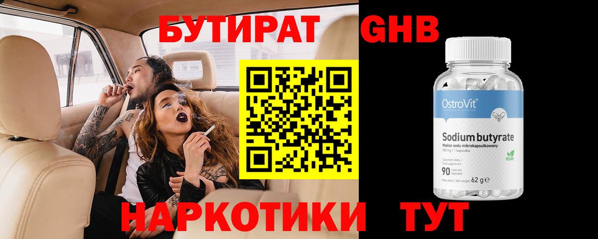 Пугачёв  БУТИРАТ жидкий экстази  Вход с VPN 
