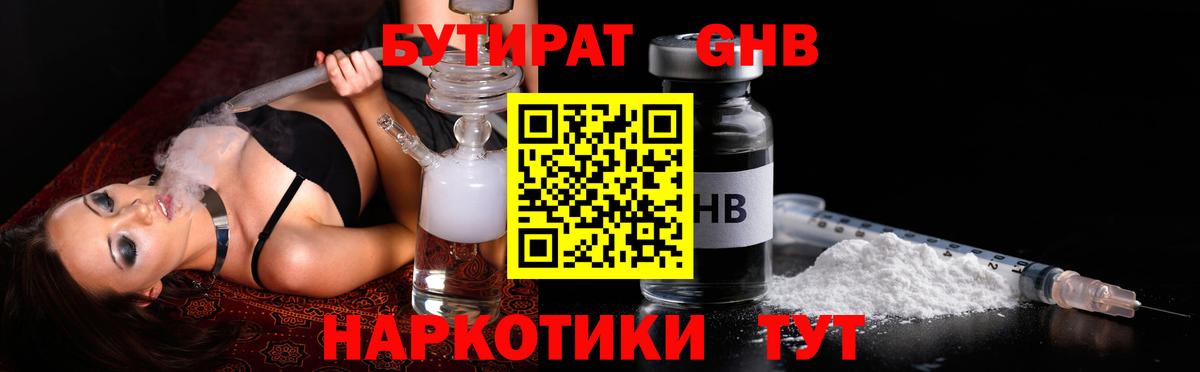 БУТИРАТ бутандиол Пугачёв