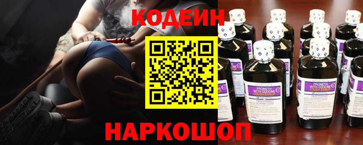 Кодеиновый сироп Lean Purple Drank Пугачёв