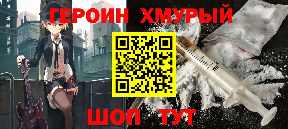 Пугачёв  ГЕРОИН хмурый  Героин  Вход с VPN 