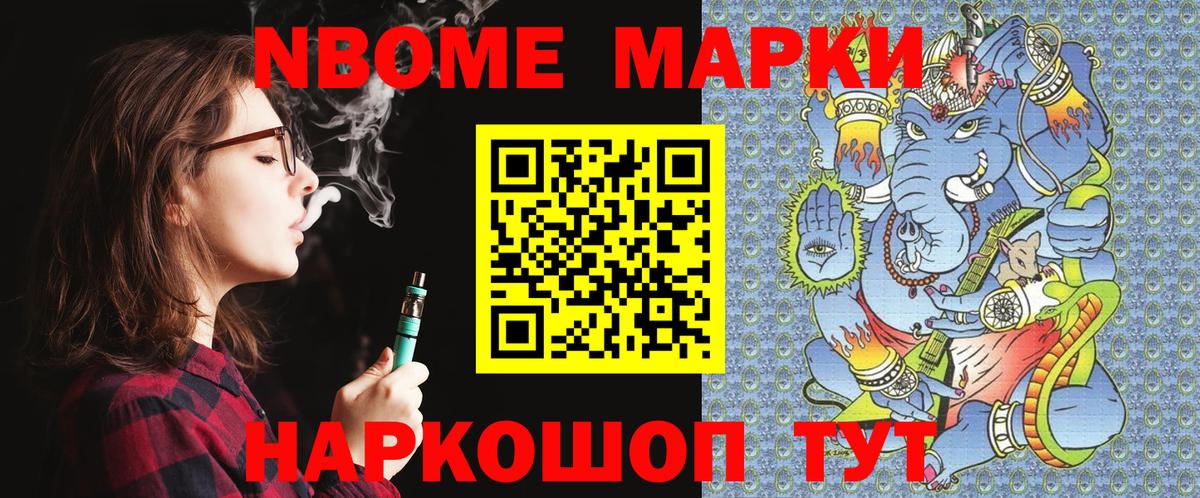 Марки N-bome 1,5мг  Марки N-bome 1,5мг  Пугачёв  Вход с VPN 